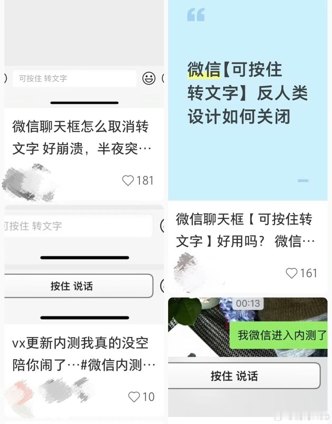 微信按住转文字功能被吐槽，用户集中吐槽的4大痛点主要是：1. 长按操作冲突，粘贴