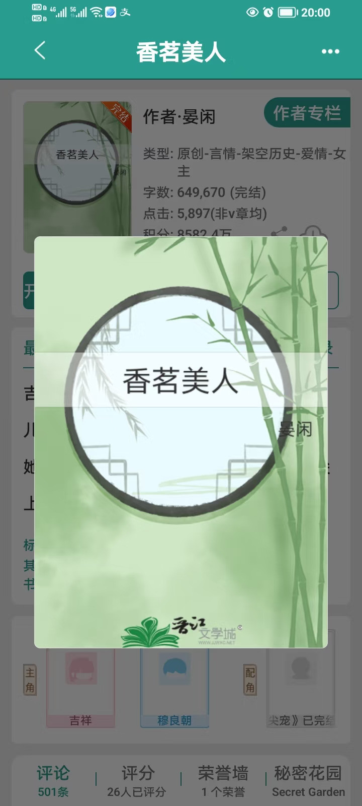 《香茗美人》完结古言太好看啦