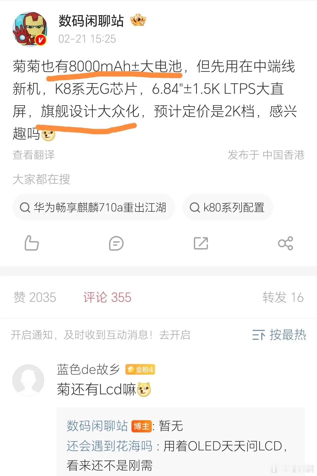 华为这次在中端机堆料确实够狠，直接上了8000mAh大电池，还把旗舰设计给大众化