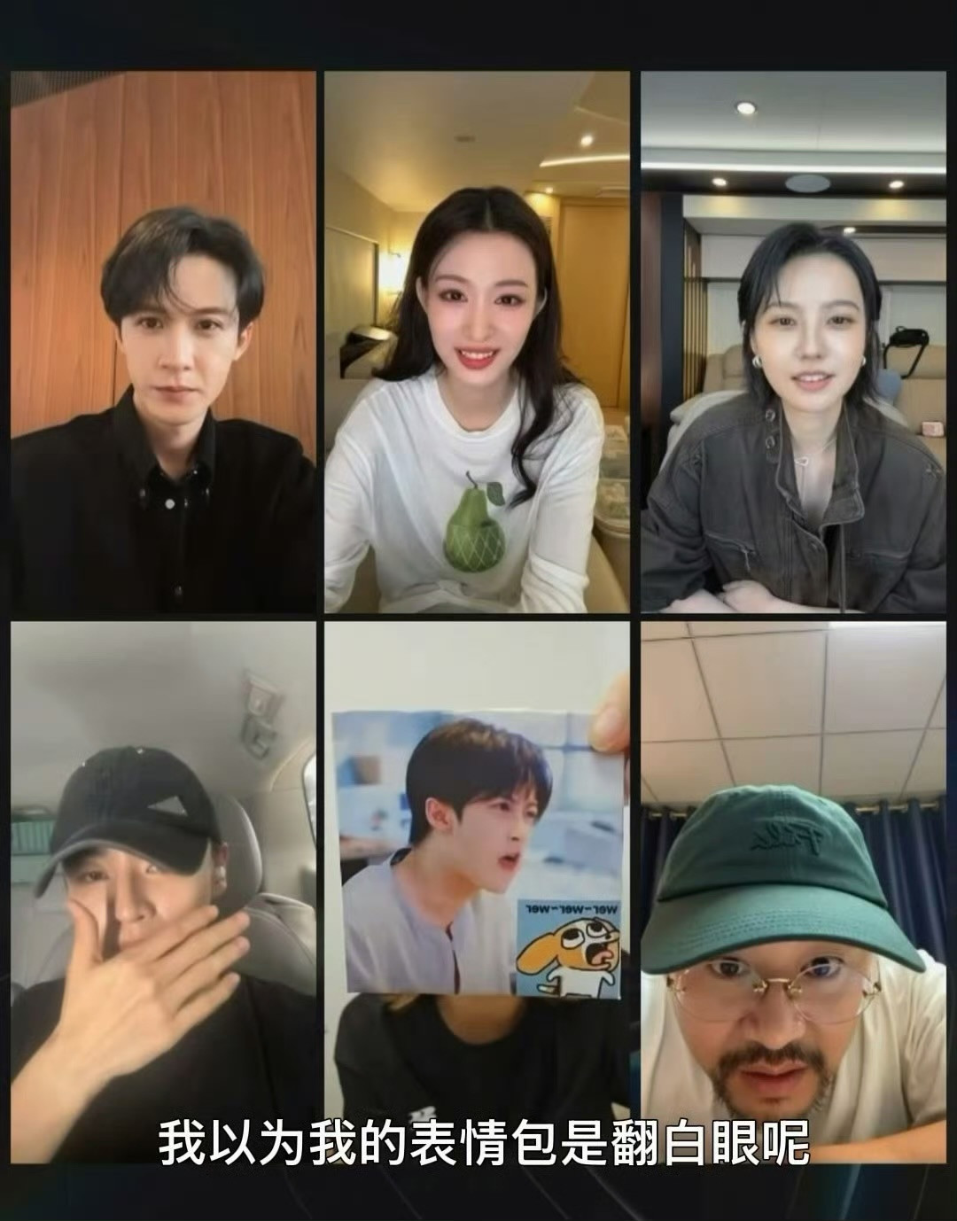 王楚然以为自己的表情包是翻白眼🆘大家还原表情包，王楚然：“我以为我的表情包是