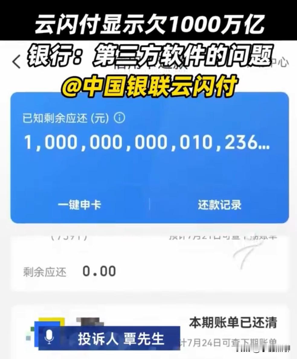 欠款1000万亿？银行这个系统真的没人能管管吗？前一阵看到一个视频，一个储