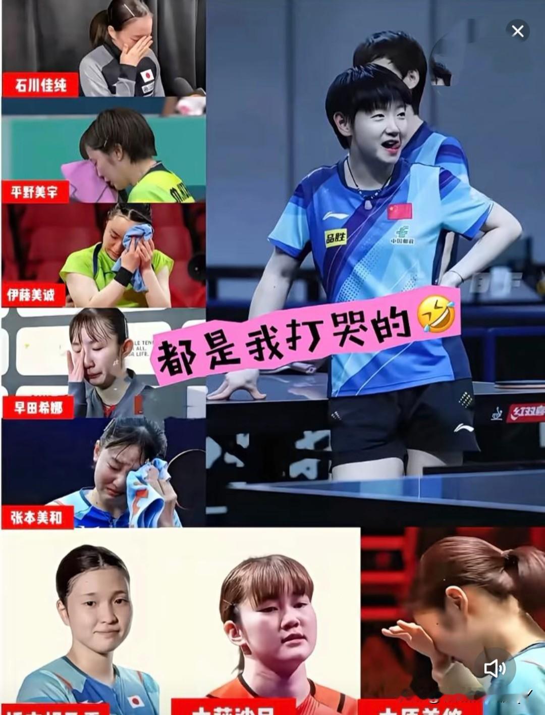 瞧瞧这些选手，都是被孙颖莎打的哭天抹泪的。孙颖莎在乒乓球赛场上尽显王者风范。莎