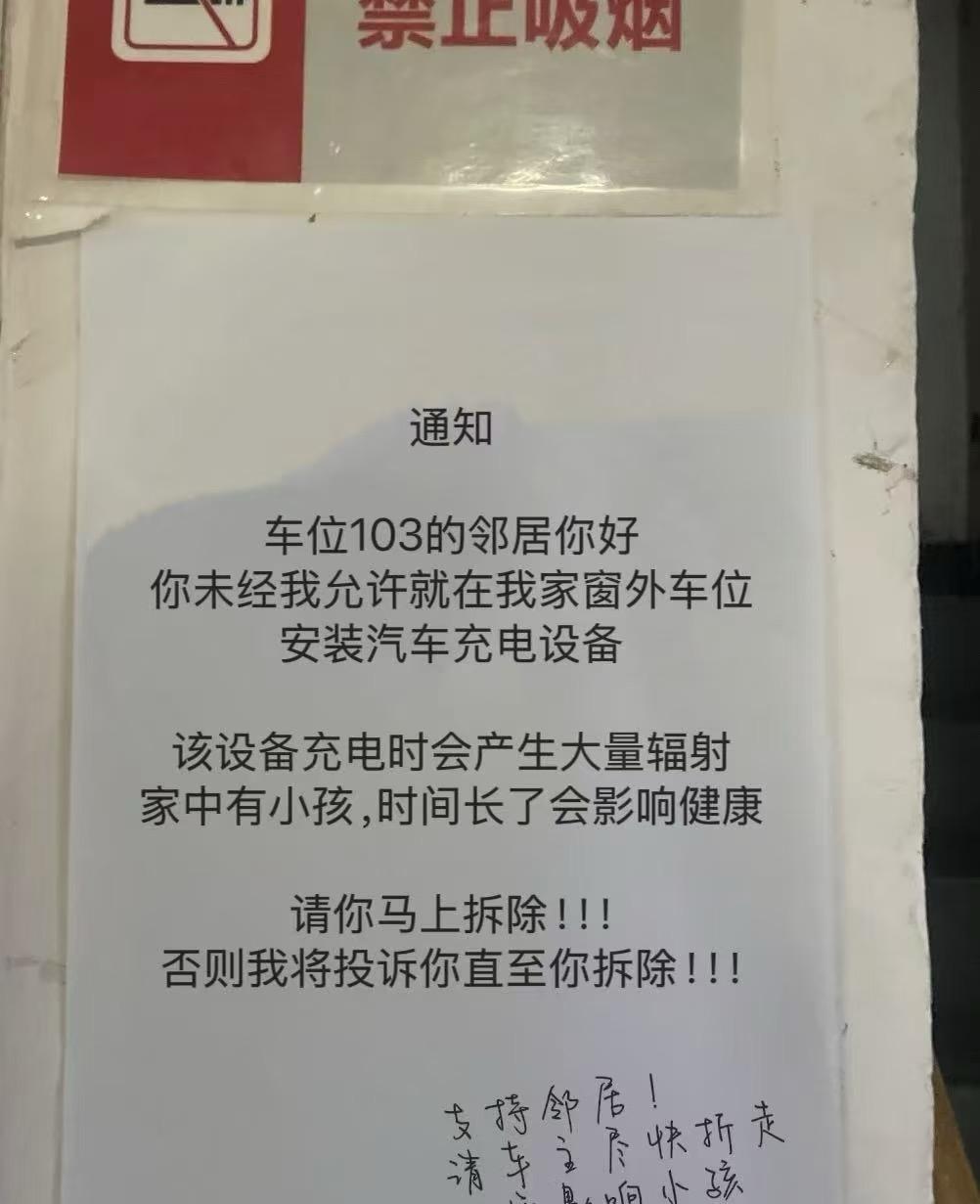 邻居说充电桩有辐射，不让装怎么办？ 事情是这样的：小区比较老，没有地