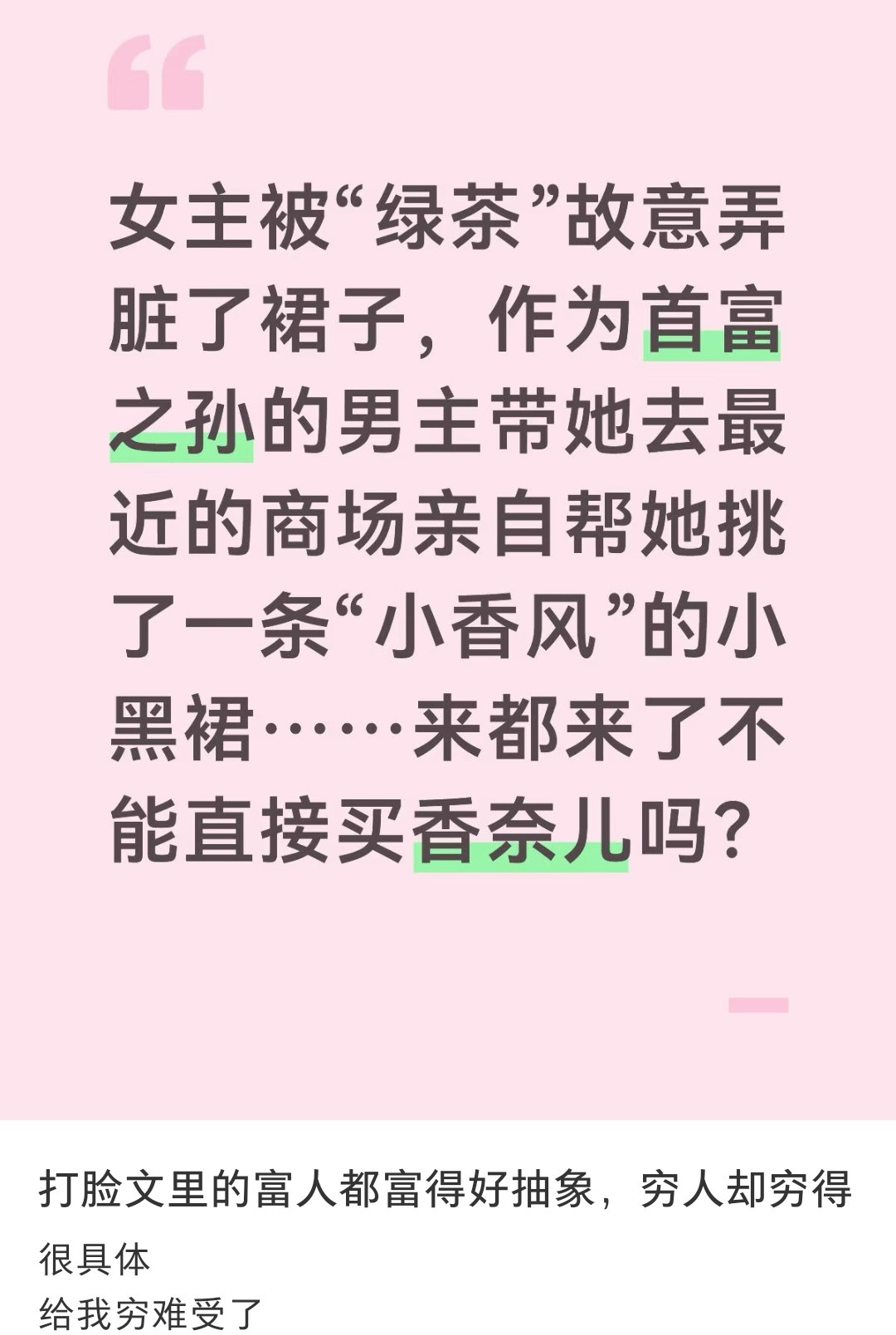 穷人写富人的生活我都不想嘲笑，因为很心酸[笑着哭]​​​