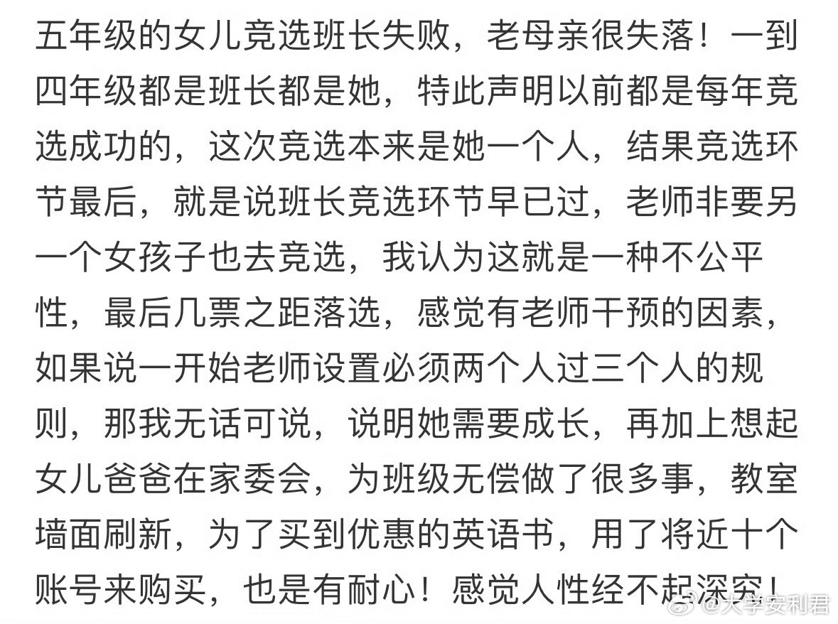 五年级的女儿竞选班长失败，老母亲很失落​​​​