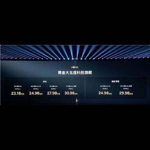 23.18万起，小鹏G9L这波确实把同价位SUV卷得没脾气🚗5米12车长配3