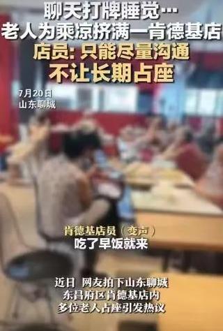 看来麦当劳肯德基要改规矩了，就像宜家原来咖啡都是免费，被中国大爷大妈生生改成收费
