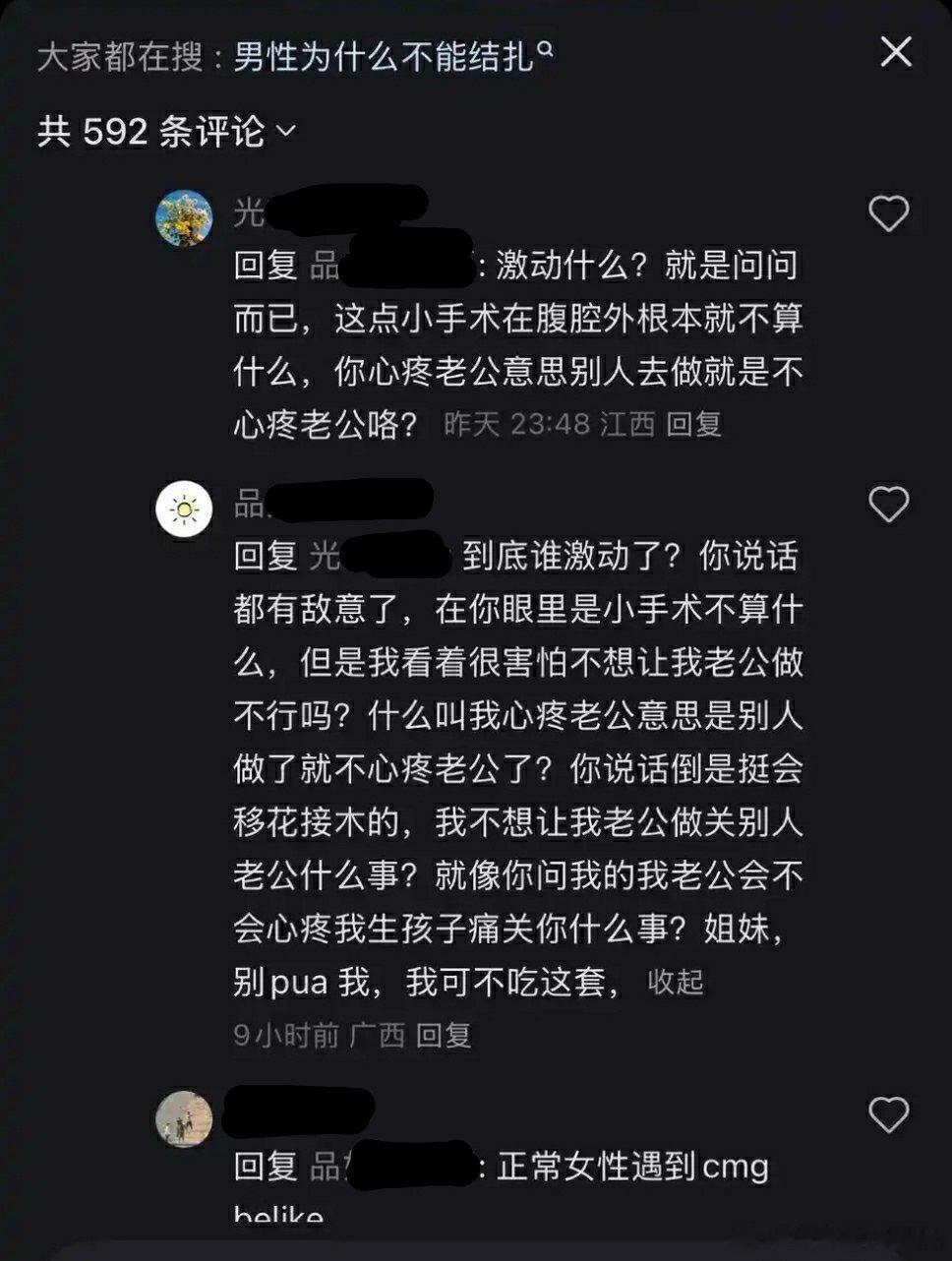 男生结扎的副作用很大，不建议男生结扎。​​​