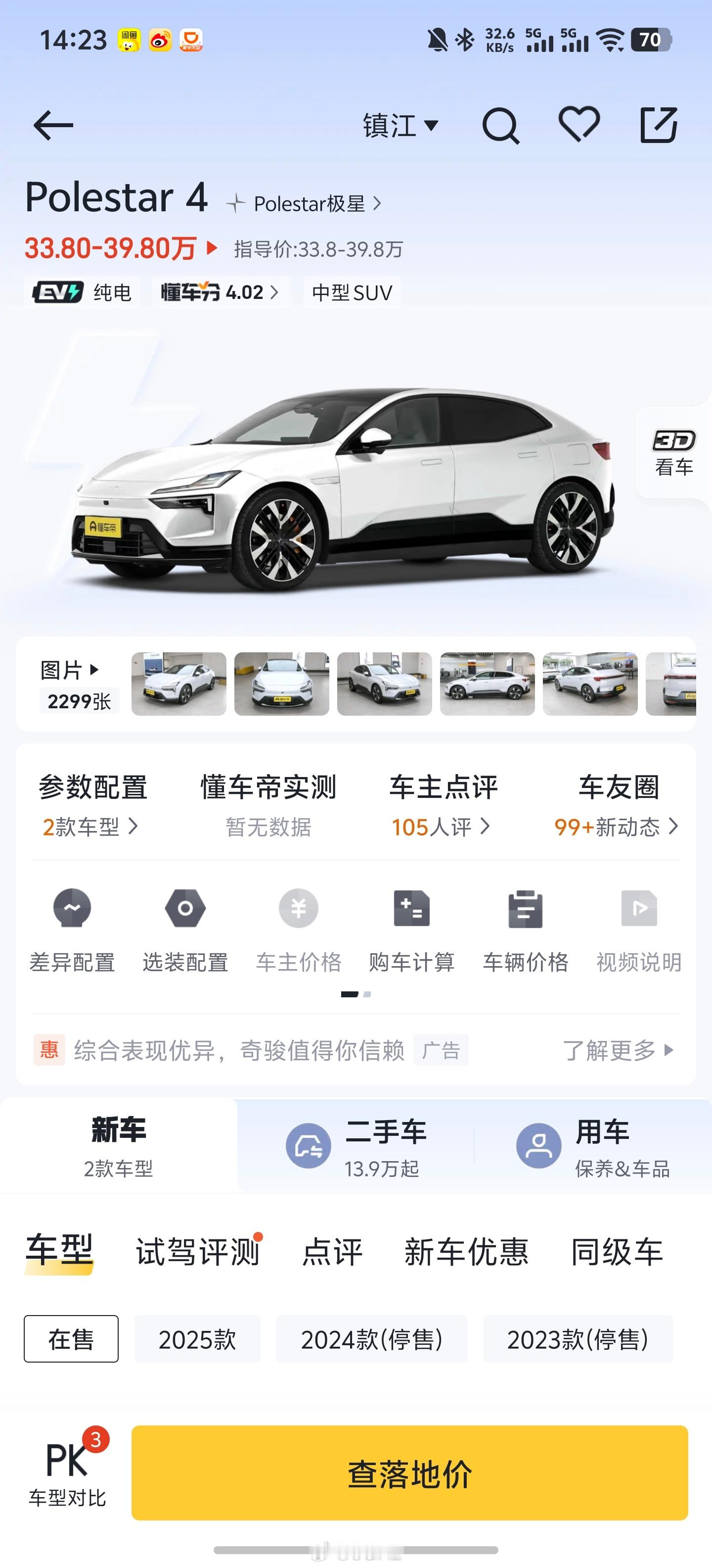 极星4单电机后驱最低配不做国补，现在只要15万了