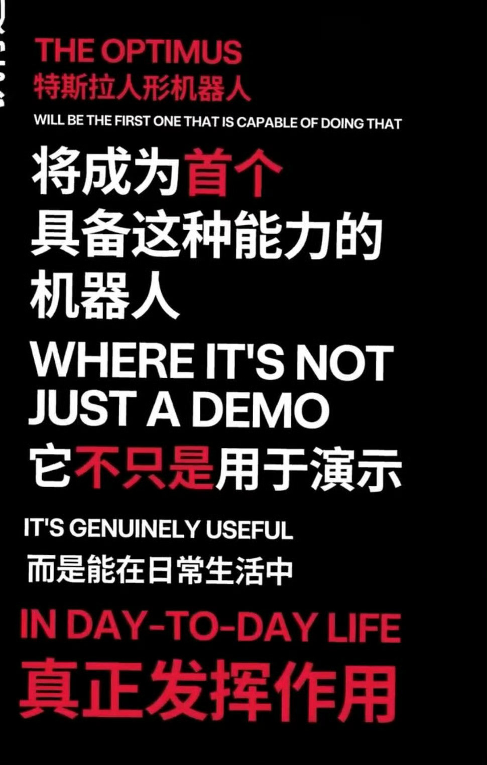 特斯拉人形机器人特斯拉Optimus已经小批量投产，在工厂做搬运、巡检工作。很多