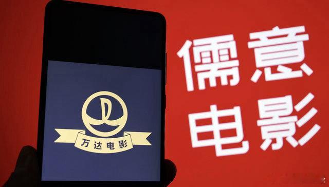 万达电影告别王健林时代儒意电影股价上涨王健林转身，陈祉希接棒。万达电影四个字成