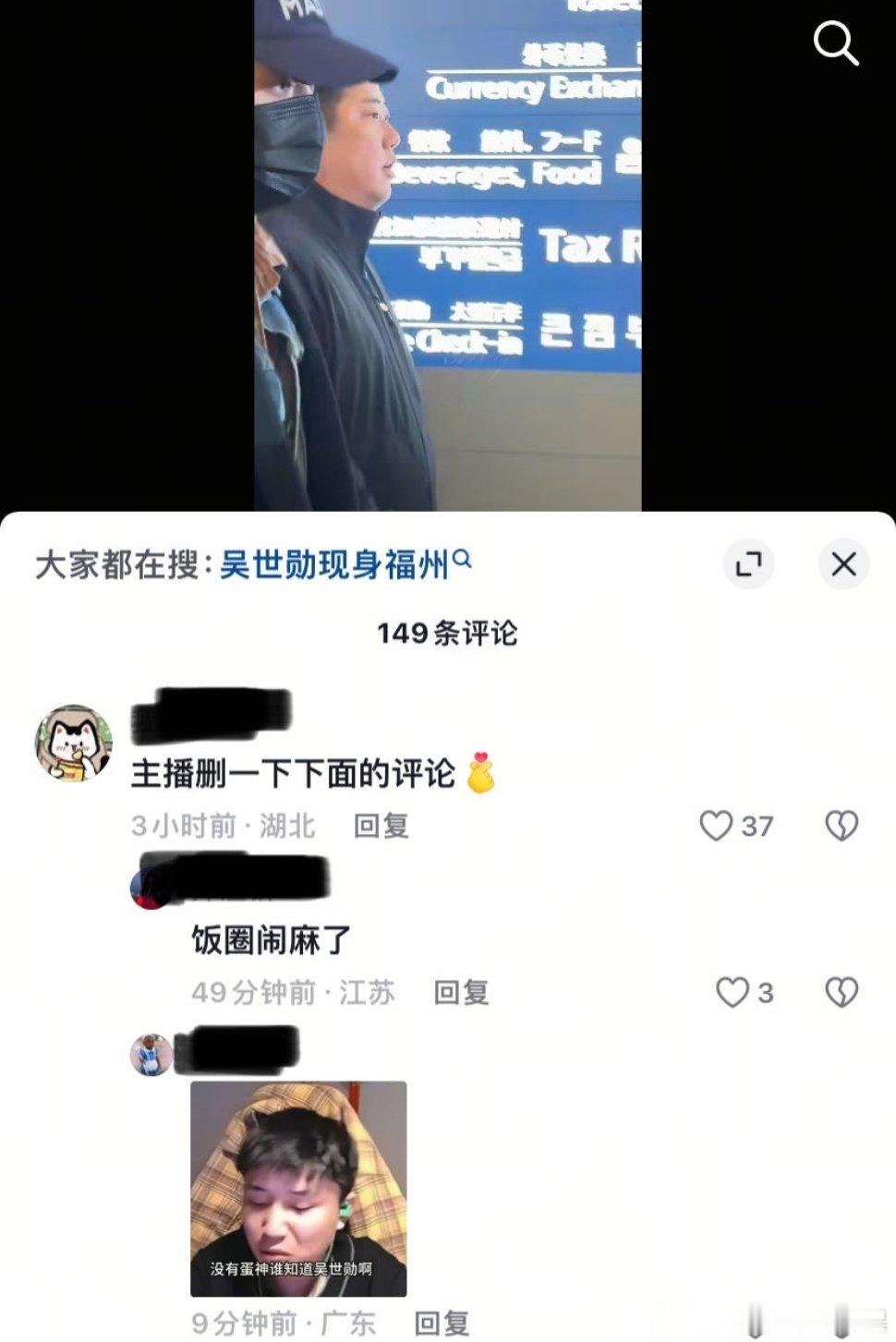 原视频是一个粉丝接机爱豆安利视频底下一群男的玩恶臭梗有粉丝就在评论区说了结