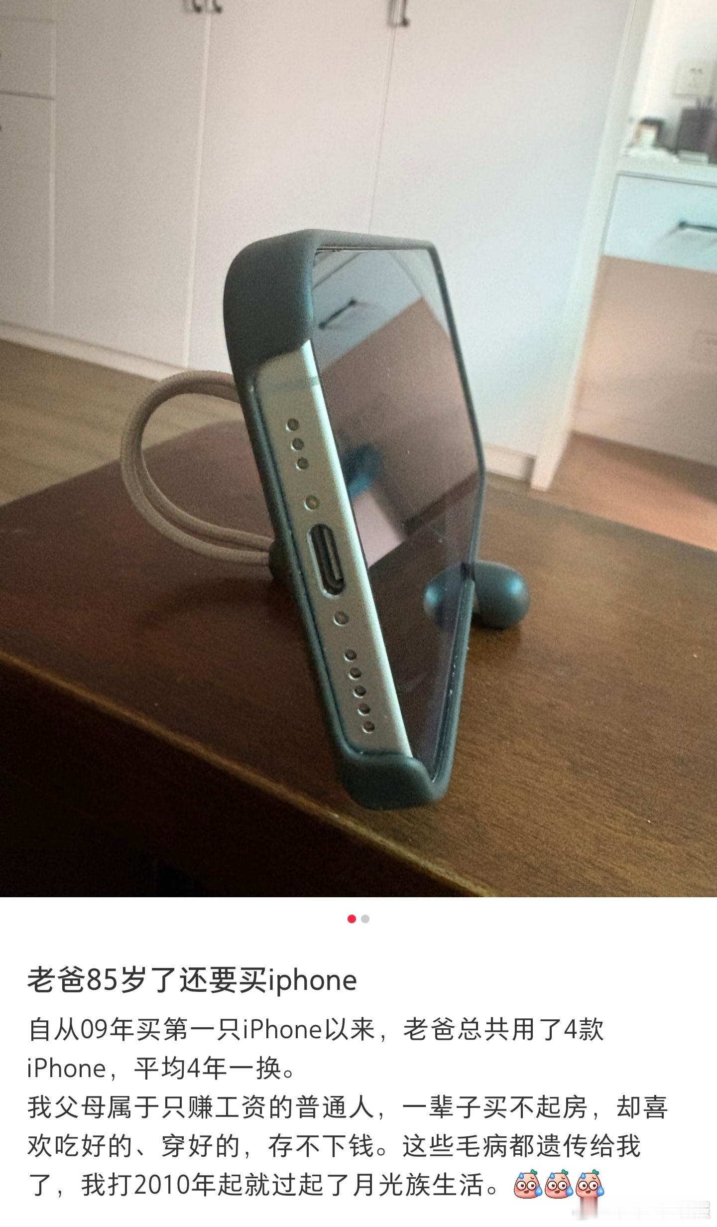 老爸85岁了还要买iPhone