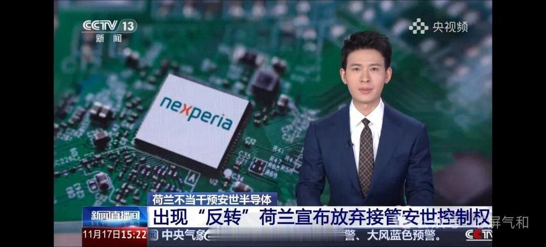 荷兰宣布放弃安世半导体控制权