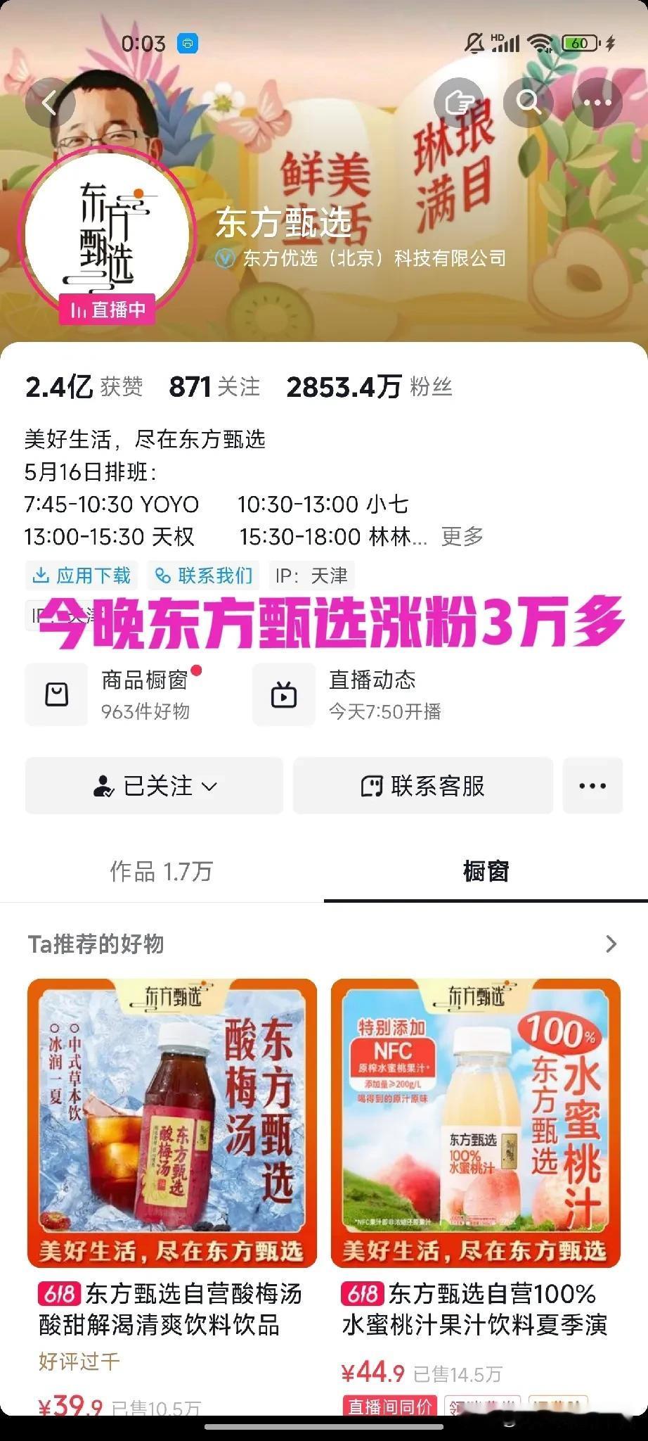 今晚东方甄选涨粉3万多[祈祷][祈祷][赞][赞]东方甄选水木年华线上演唱会圆