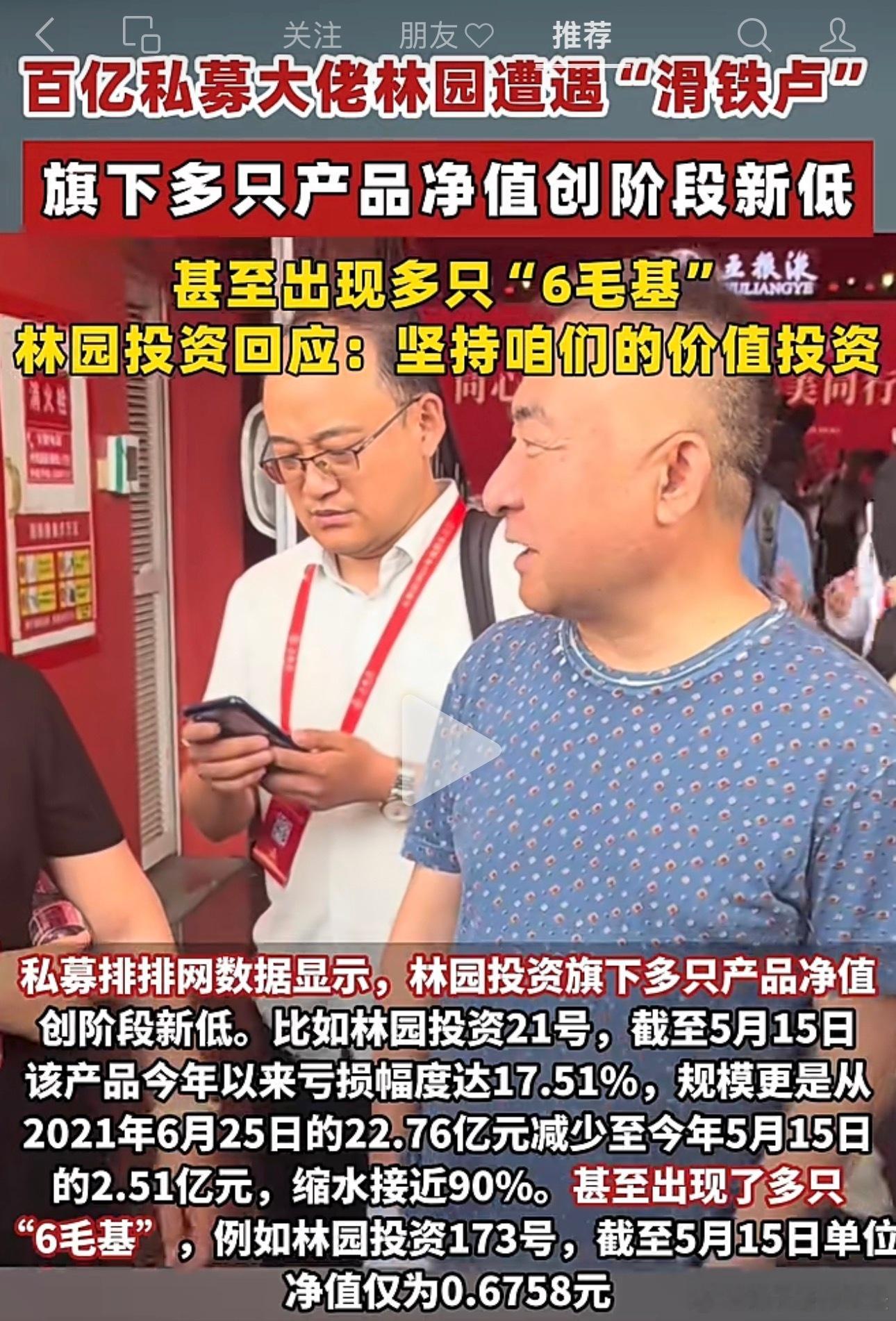苦不苦，看看咱们林园总，今年居然亏损17%，关键2600多点涨到了4200，他们
