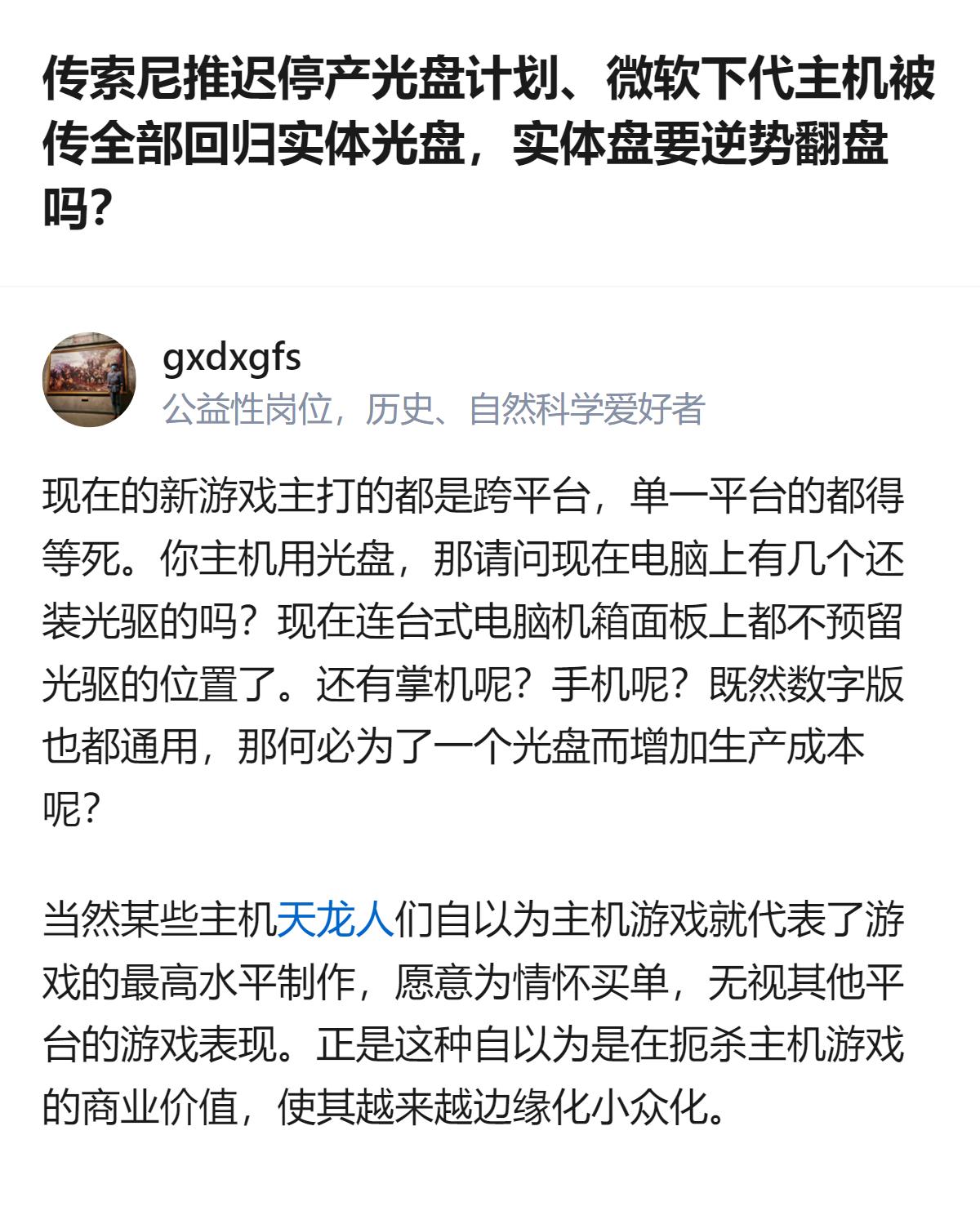 这事更值得琢磨的不是实体盘会不会翻盘，而是连索尼微软都在往回找补，偏偏还有人抱着