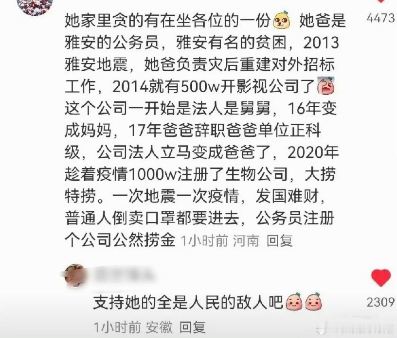 黄杨钿甜爸爸雅安公务员这个事一直在发酵，下沉市场也开始讨了，是真是假不出来