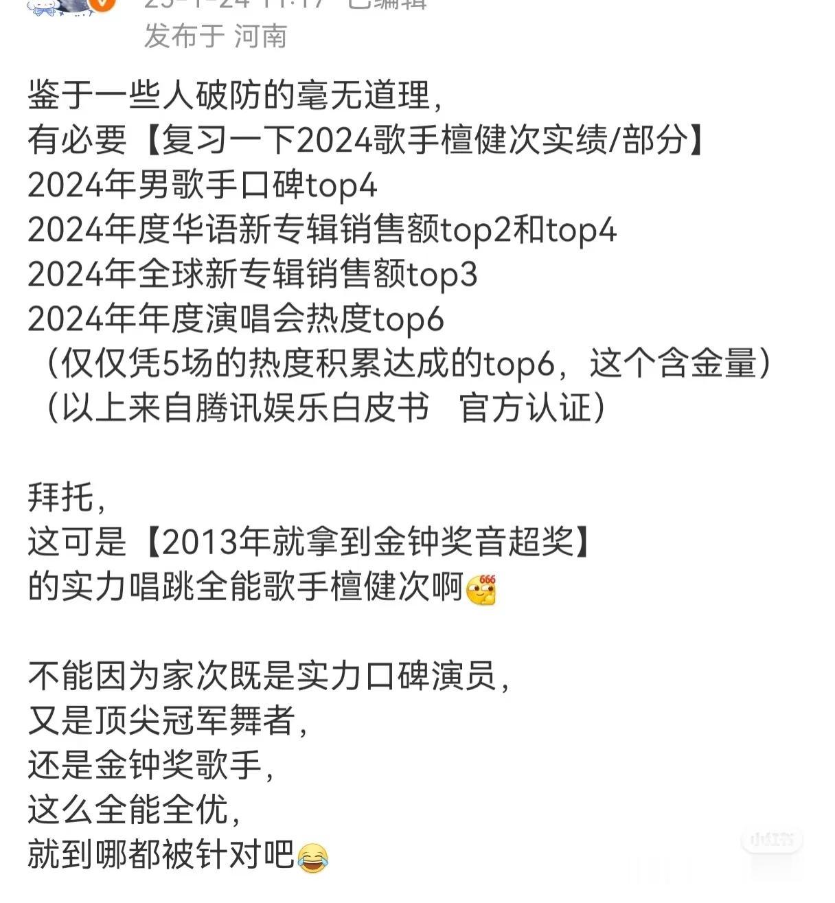 听说内娱偏爱偏科生，什么都优秀的反而不突出，比如檀健次[笑着哭]而偏科生被溺爱，比