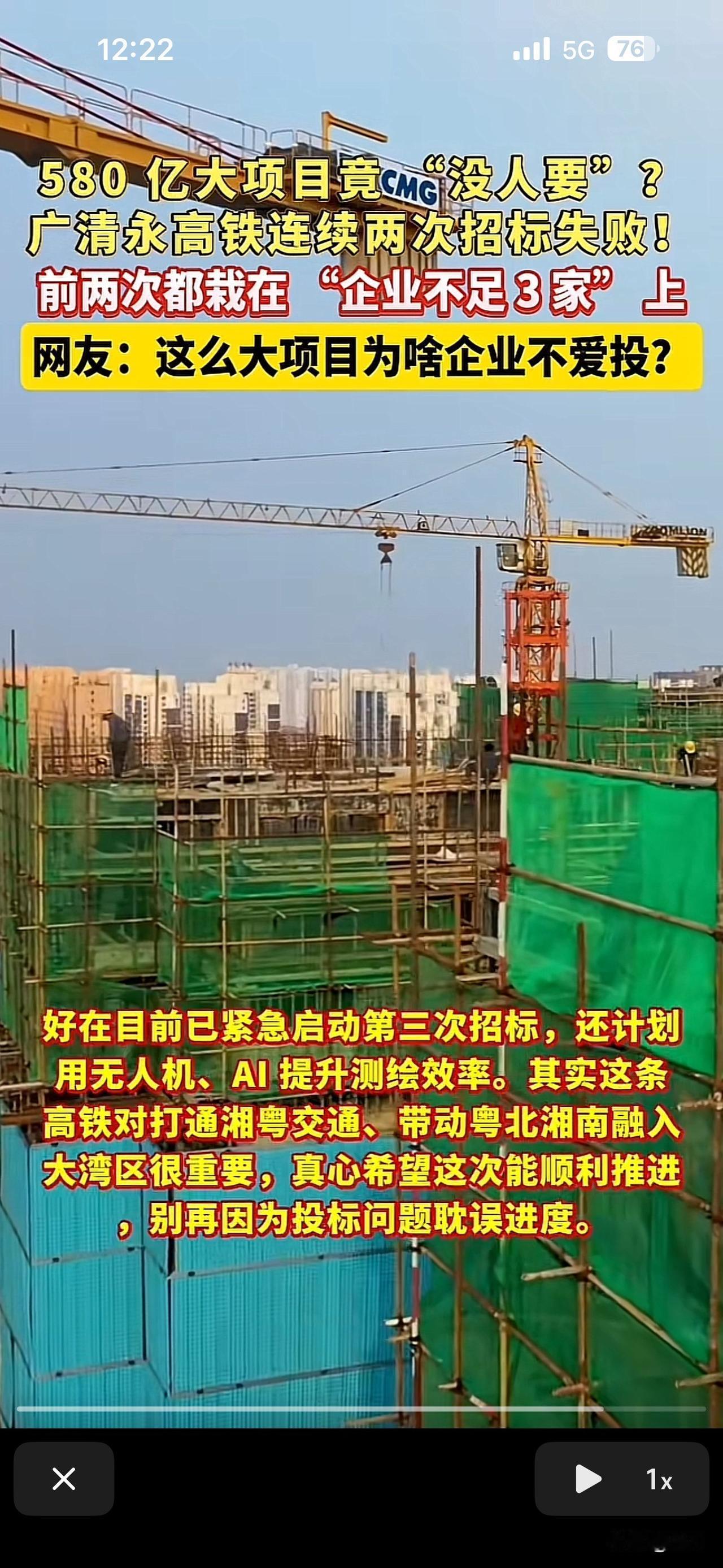 580亿国企工程无人承包？究竟是何原因？近期小编发现，广清永高铁🚄连续2次招