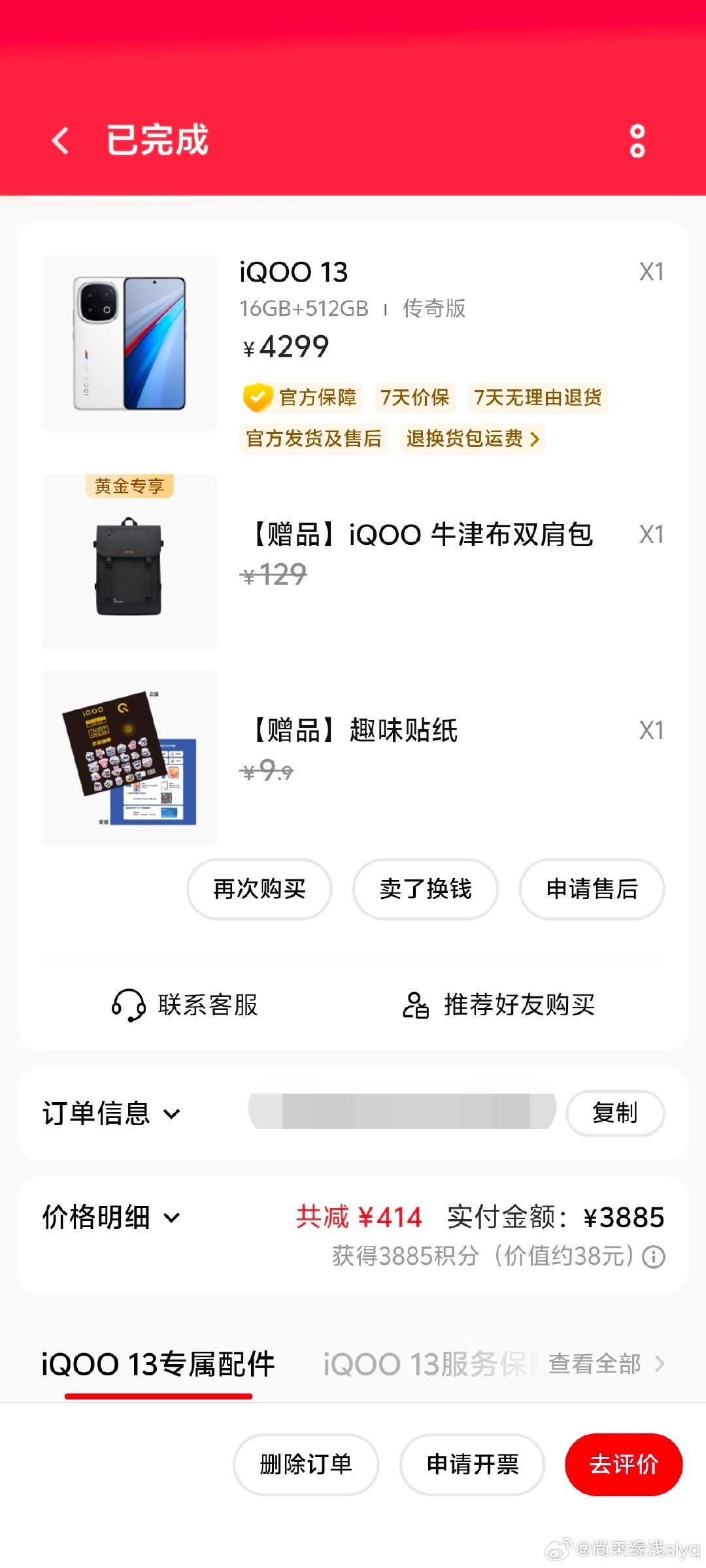 手机涨价好快呀，同样是官网，一台iQOO16可以买2台iQOO13了[笑着哭][笑着哭][笑着哭]#