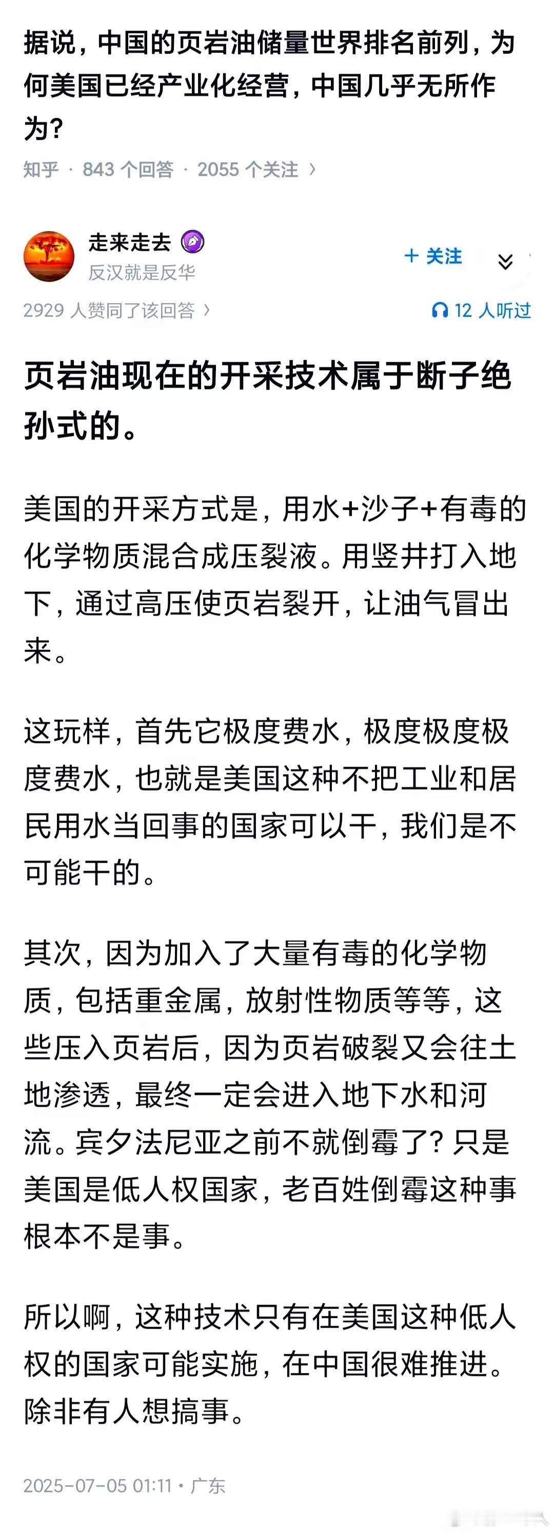 网友说，页岩油的开采，对环境破坏太大，咱们要多买老美的页岩油，坚果，农产品之类的