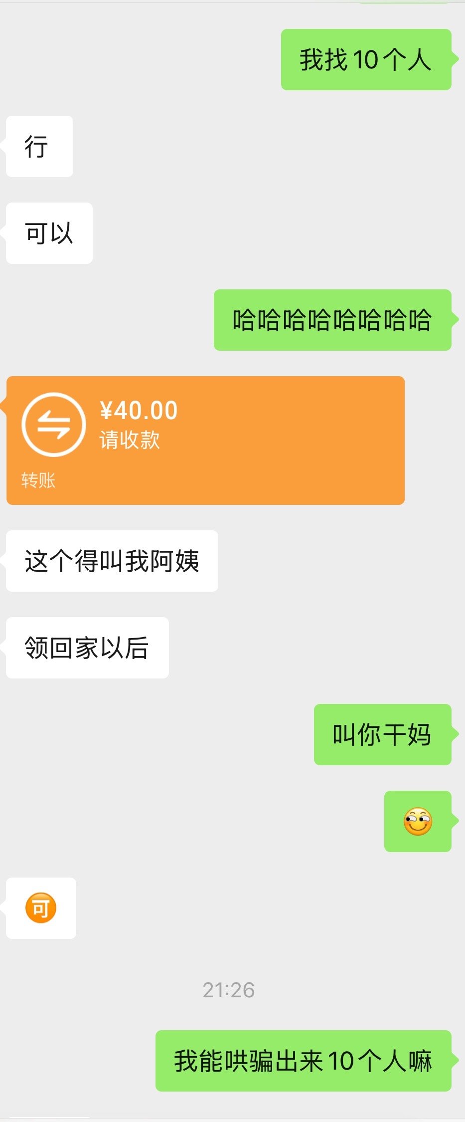 家人们我能哄骗出10个人嘛？​​​