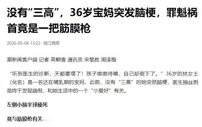 颠覆认知！脑梗再也不是老人专属，36岁健康宝妈，没沾三高边，竟被网红“放松神