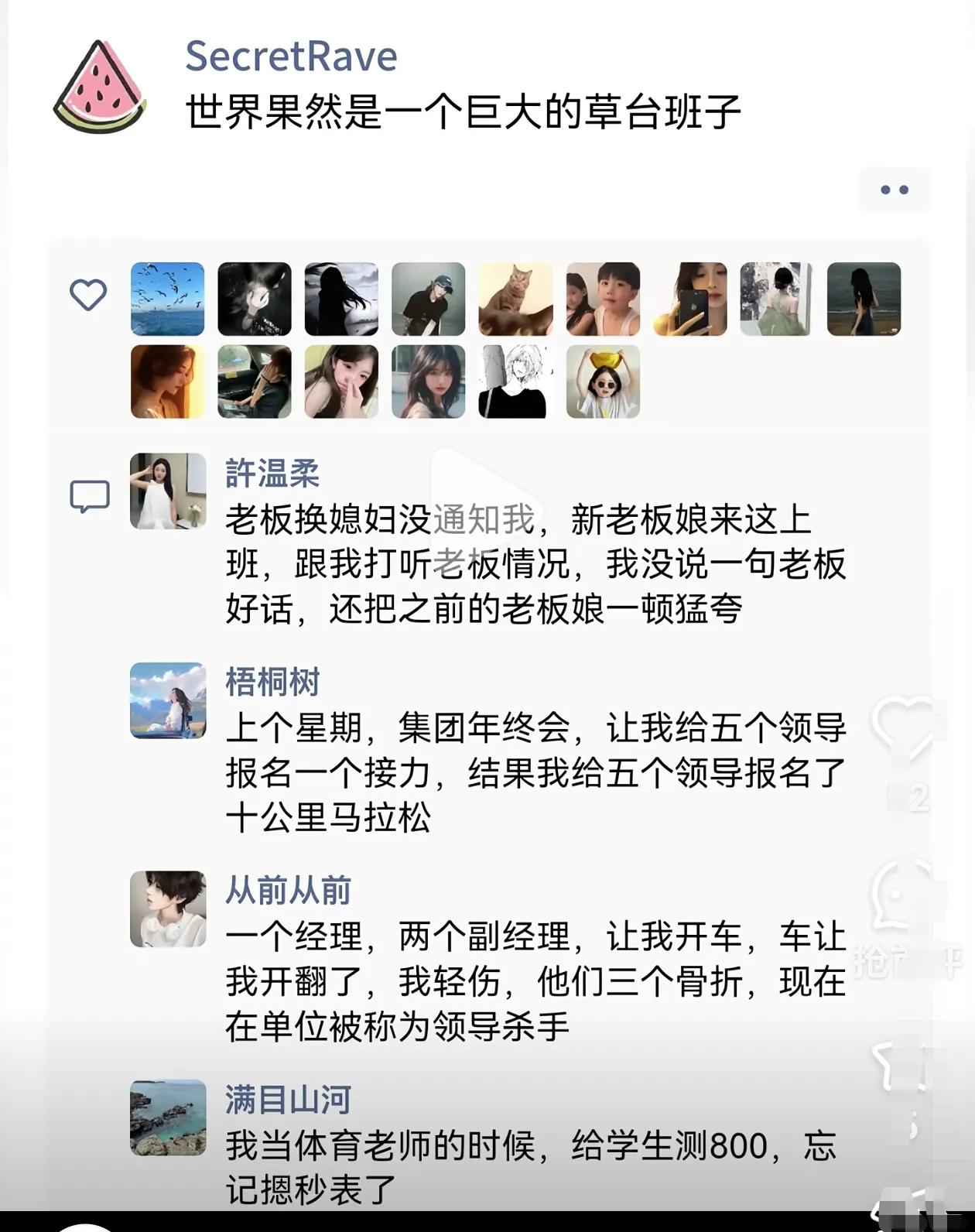 世界果然是一个巨大的草台班子。
