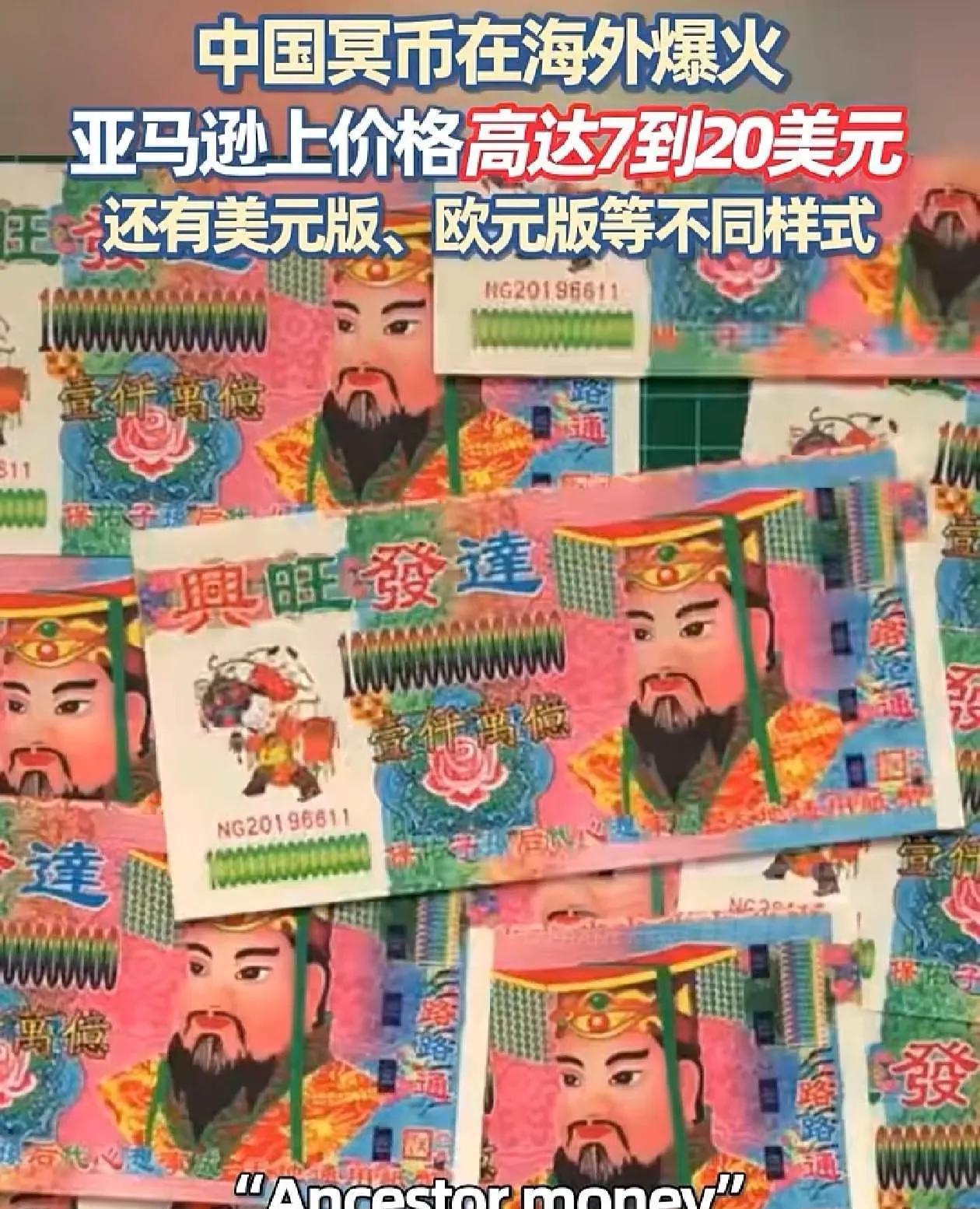 老外比我们还疯狂坚信中国能实现愿望是因为烧了冥币现在他们称“跨国许愿道具”
