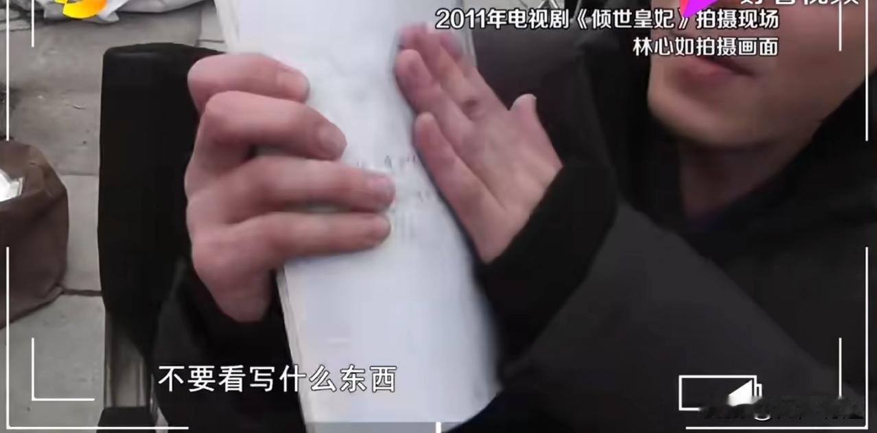 霍建华的字，写得如何？大家自己看！这是霍建华当年拍《倾世皇妃》时在剧本上做的笔