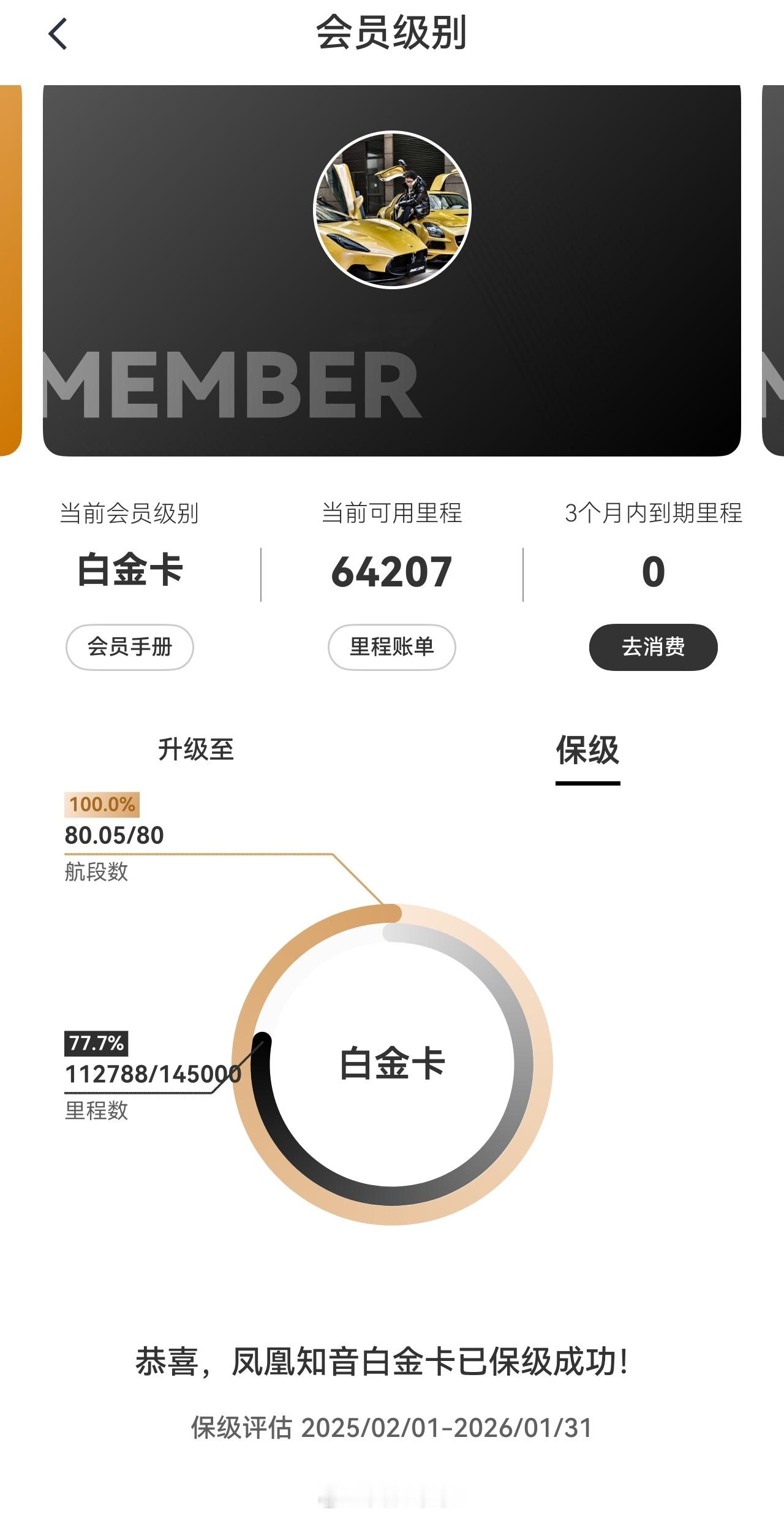 白金卡保级成功白金卡国航