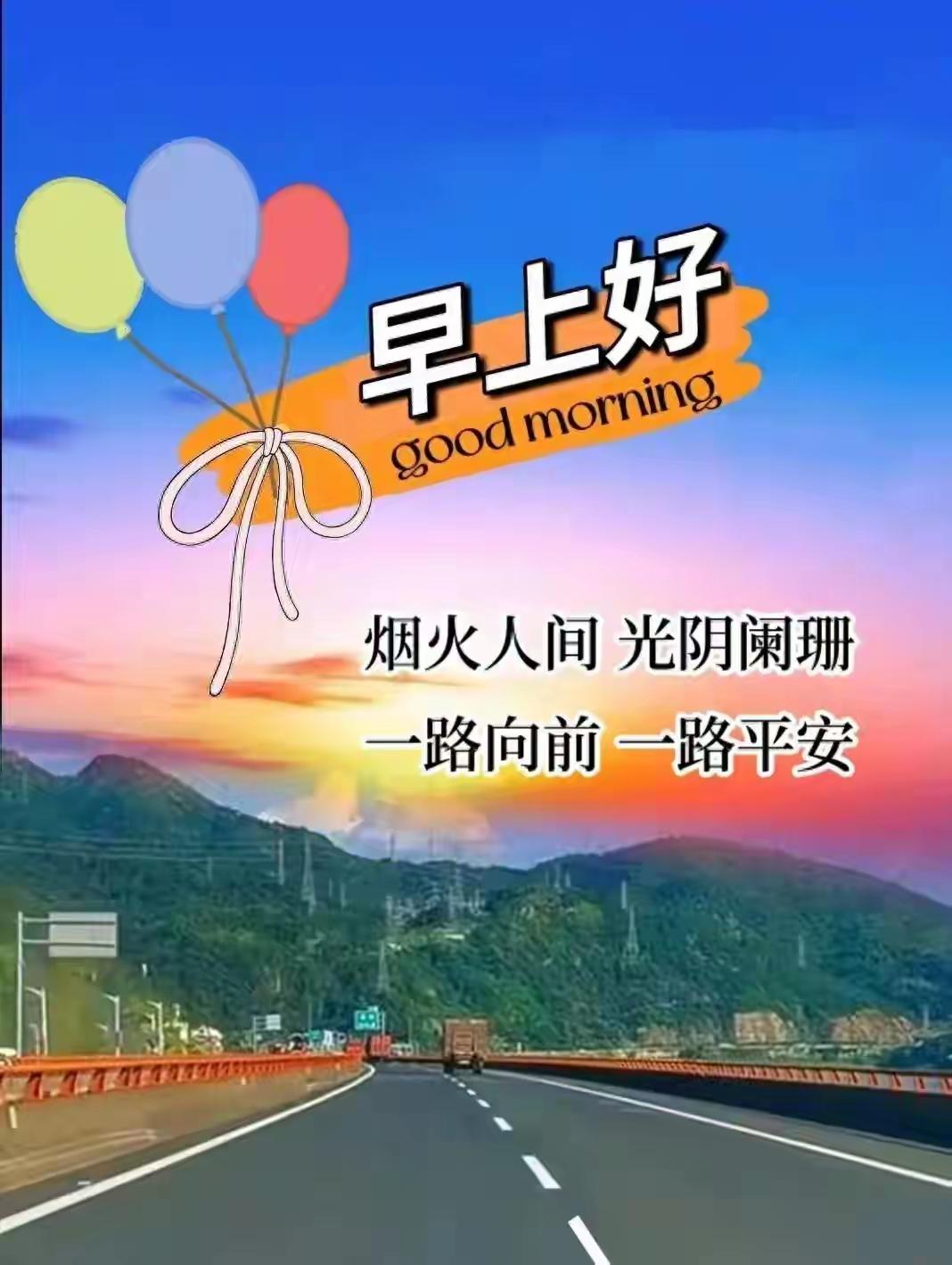 早安呀～推开窗接住第一缕阳光，把温柔和好运都打包送给你！新的一天不用急着追赶，