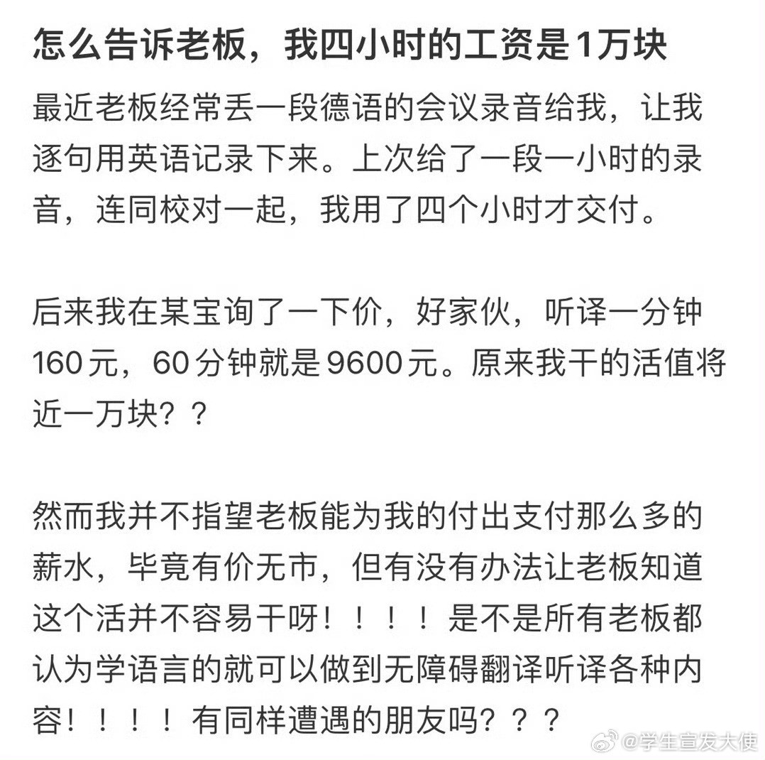 怎么告诉老板，我四小时的工资是1万块​​​