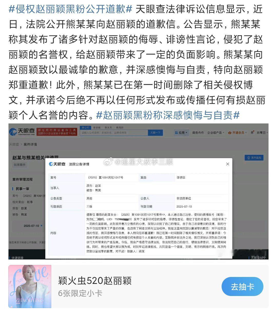 赵丽颖嘿粉给赵丽颖道歉了，支持维⭕​​​
