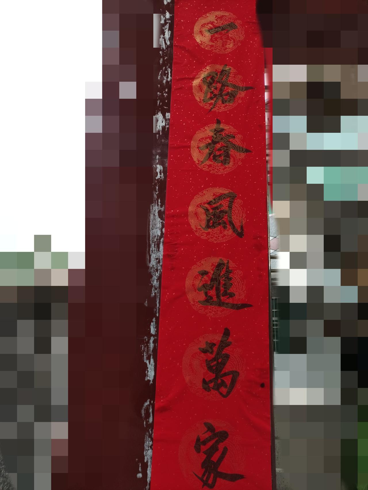 刚刚在我们村里溜达，看到一户人家早早的就贴了春联，我晓得这户人家的男主人是小学老