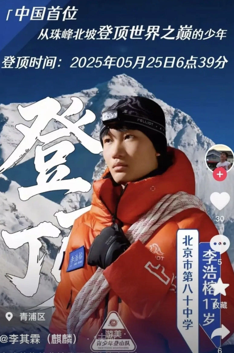 17岁少年李浩榕登顶珠峰这事，央视报道后评论区咋就关了？网友吵得最凶的是“17岁