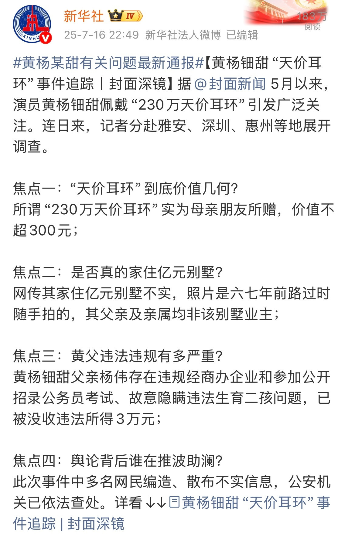 张萌曾考虑换脸黄杨钿甜谣言差点毁了一个人，即使有调查报告，现在还是很多人不信，