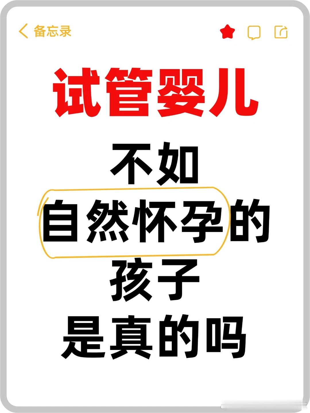 医生说再差的精子都能做试管姐姐当家2科普到，生育相关内容很有参考意义敢聊真实备