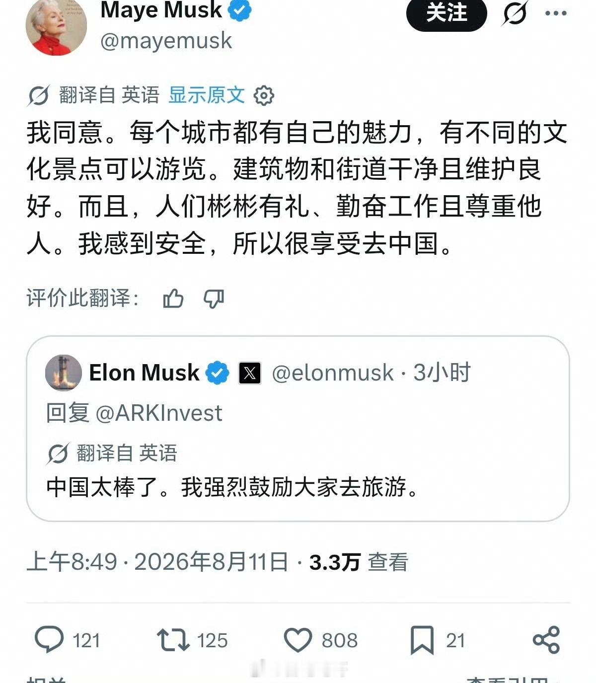 马斯克母子强推中国游马斯克公开呼吁大家去中国走走看看，他的母亲随后也在评论区夸赞