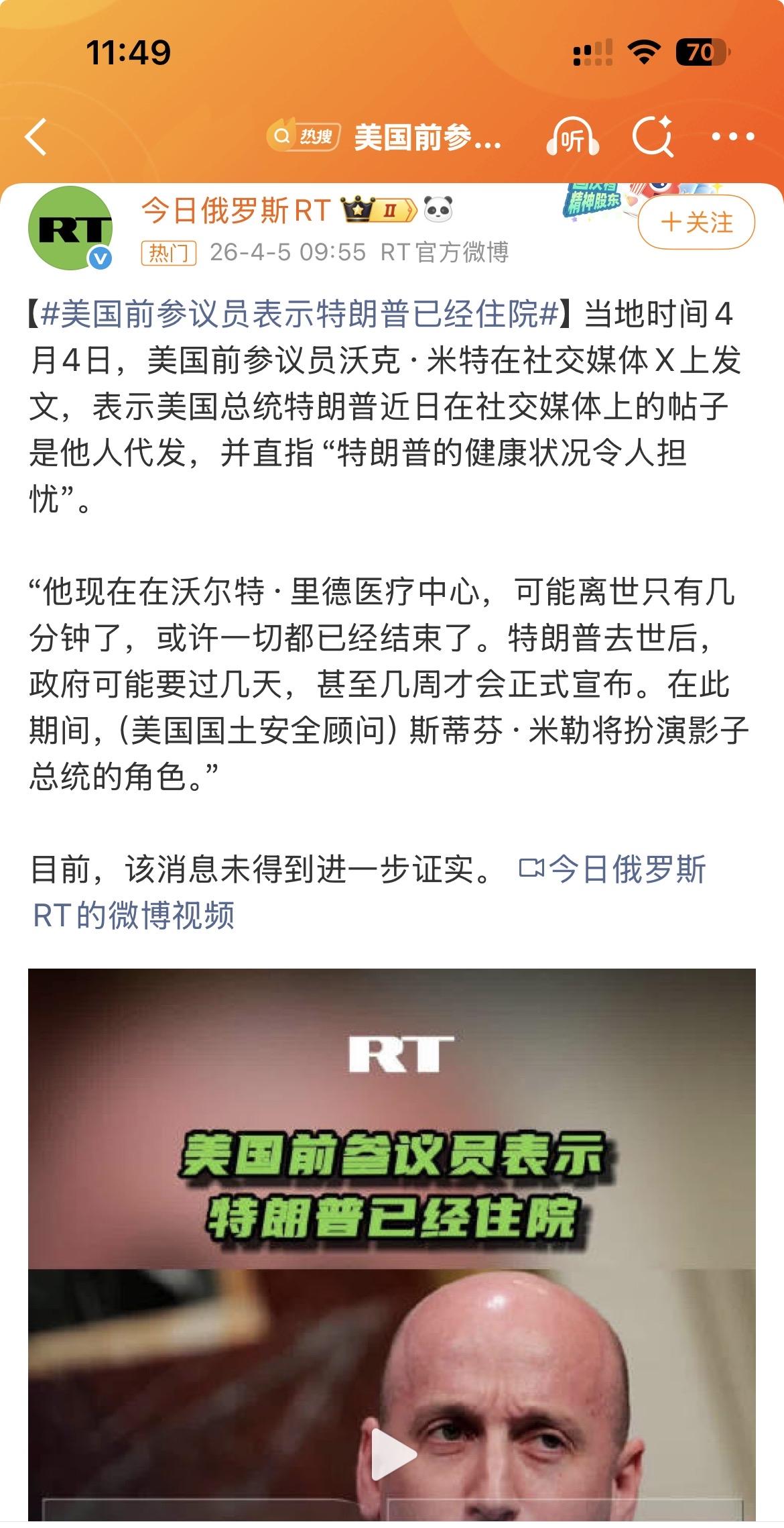 特朗普怎么了？