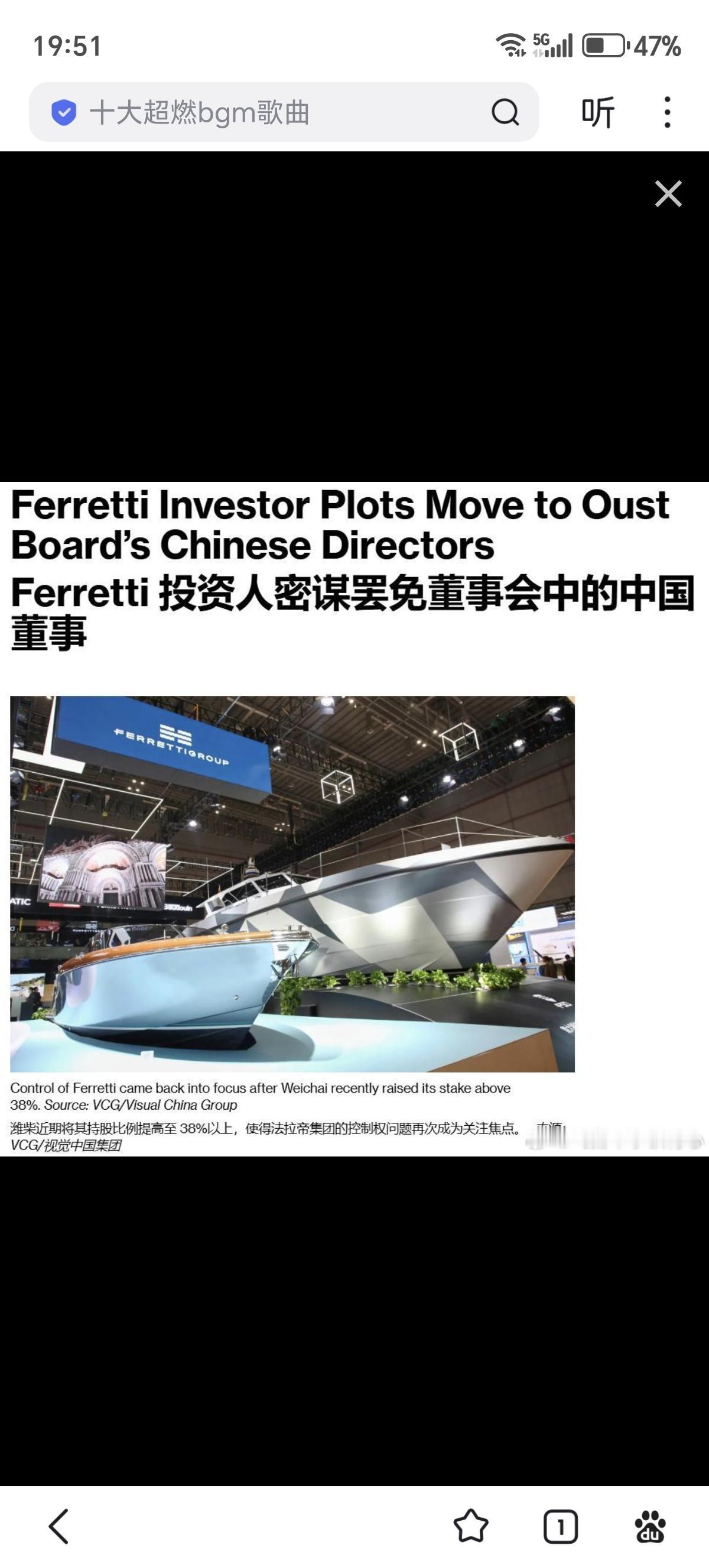 彭博社称，据知情人士透露，Ferretti的第二大股东正准备提议召开股东投票，