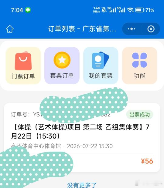 明天下午去看一下省运会比赛，看艺术体操