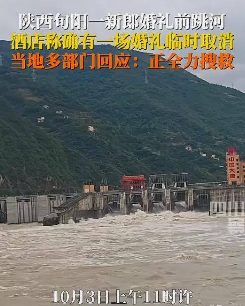 陕西发生一起新郎跳河事件，在结婚当天中午跳河，现在还没有找到原本该敲锣打鼓