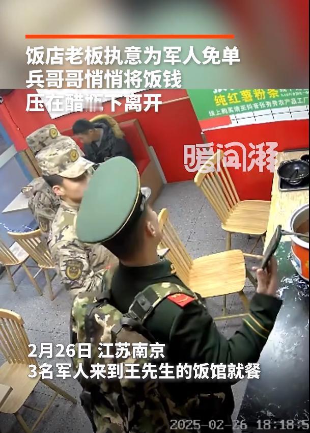 “这三个兵火了！”2月26日，三位军人店内就餐，付钱时老板却执意免单：“你们保家