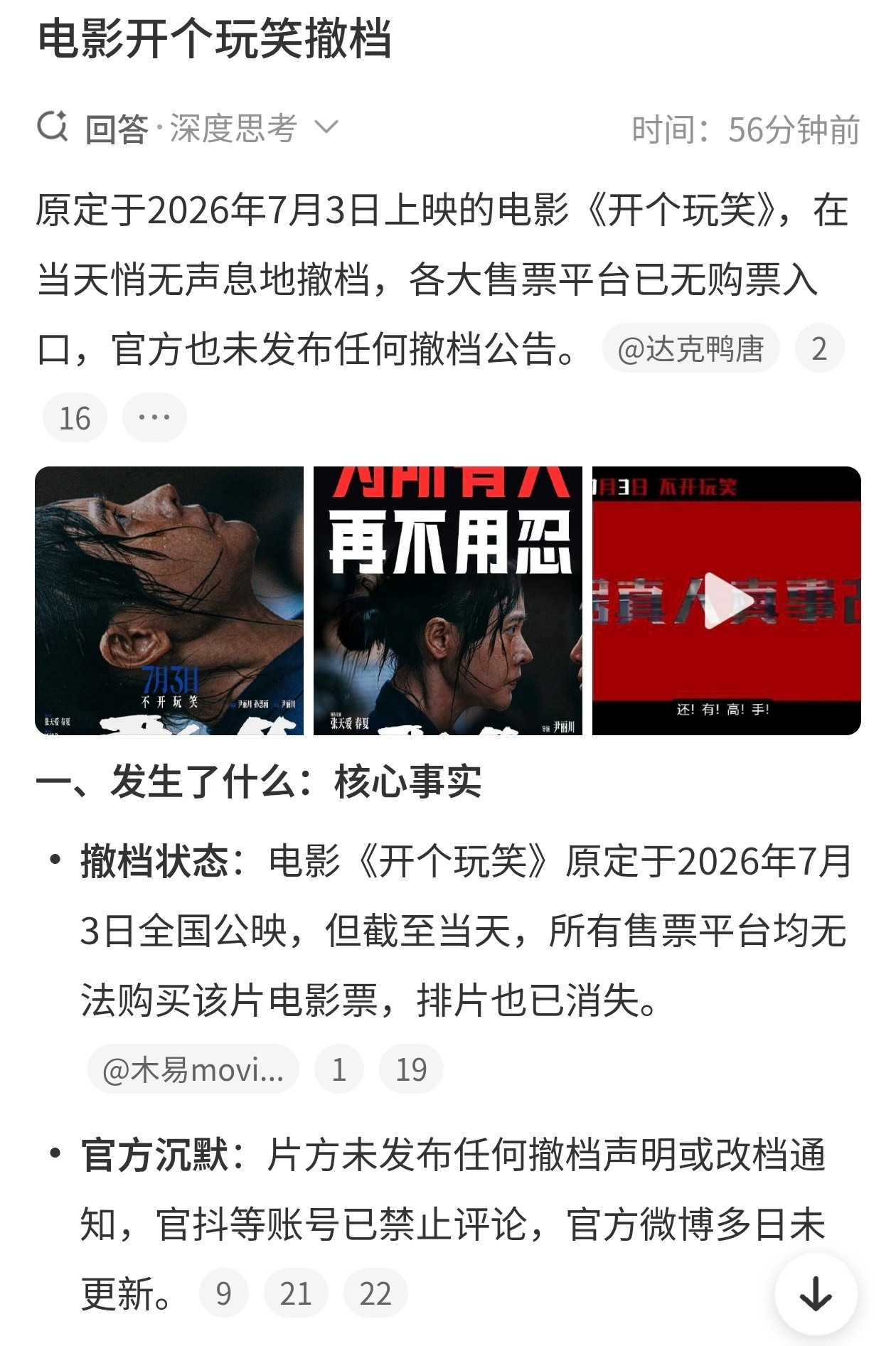 电影开个玩笑撤档可以称之为胡锡进效应或者春夏效应了现在看胡老师不是和冯小刚有仇，