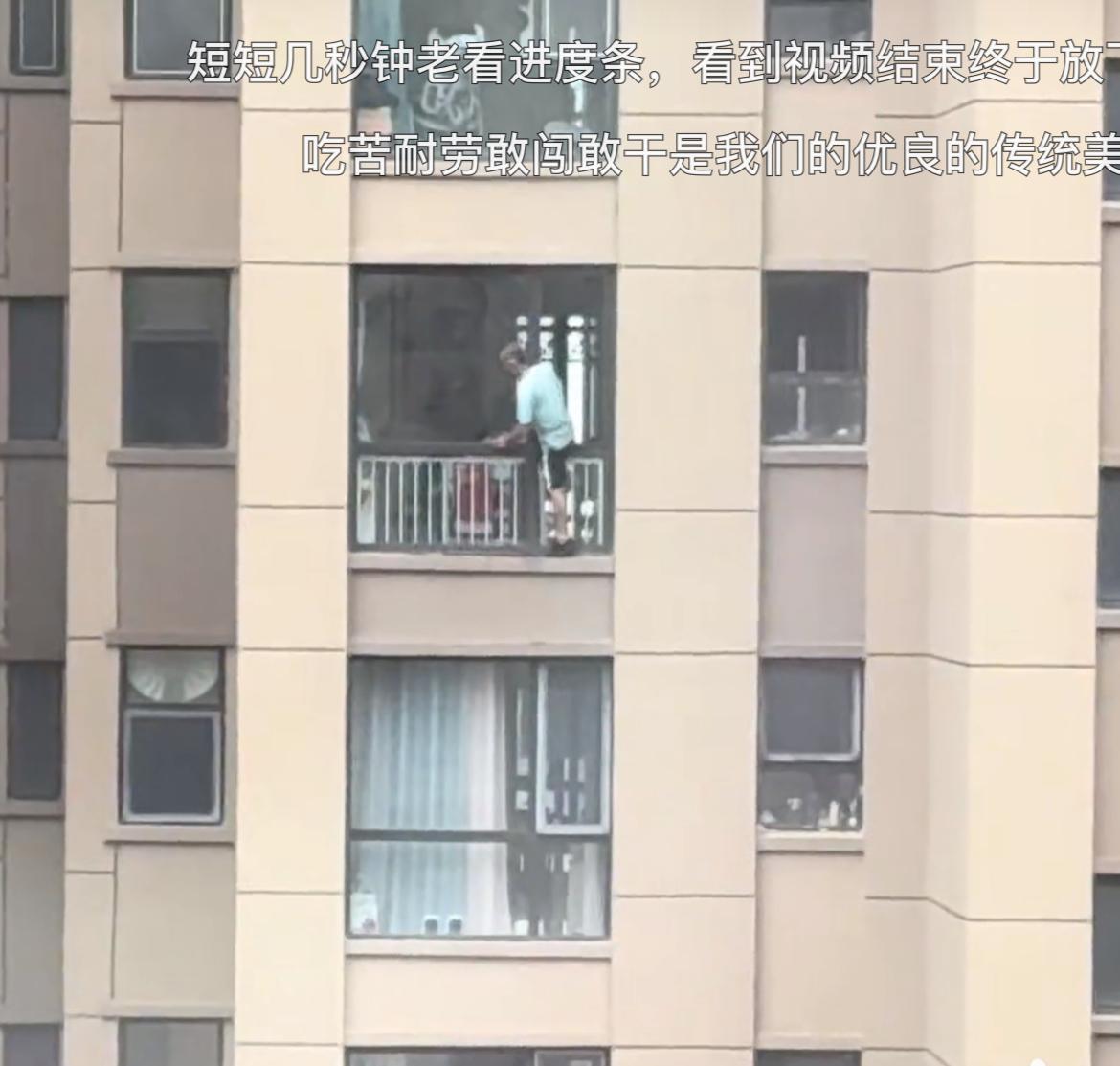 跨过阳台栏杆擦窗户，这些老人就没有一点安全意识吗？一定是中午擦的吧，早晚会出事的