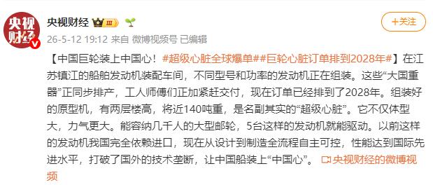 彻底卖爆了！中国自主研发的"最强"船用中速发动机，订单已排满至2028年，如今保