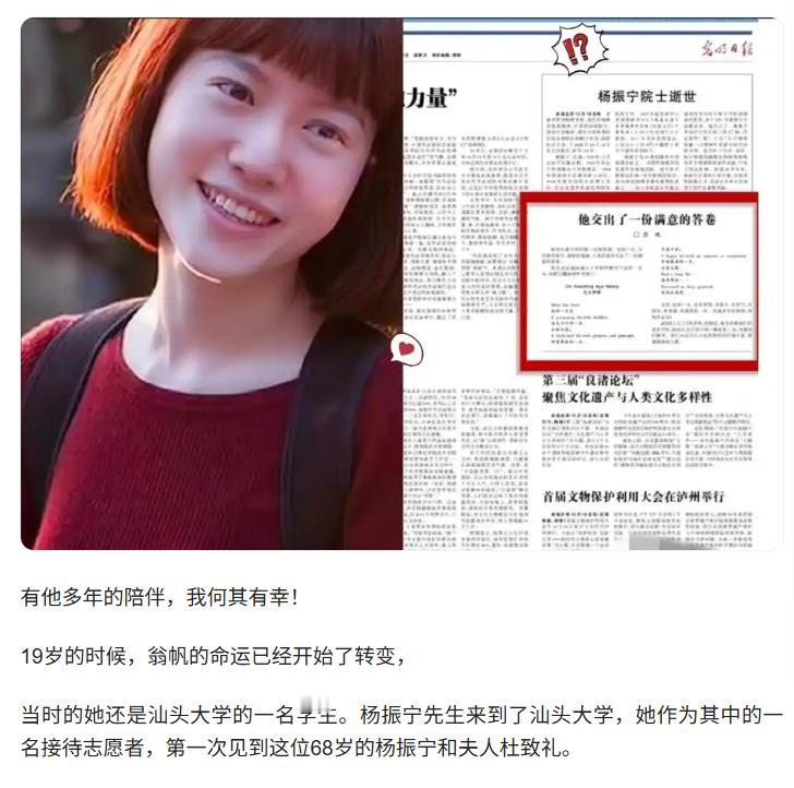 翁帆为什么？翁帆在杨振宁逝世次日，在《光明日报》发文悼念丈夫，高度评价他的一生。