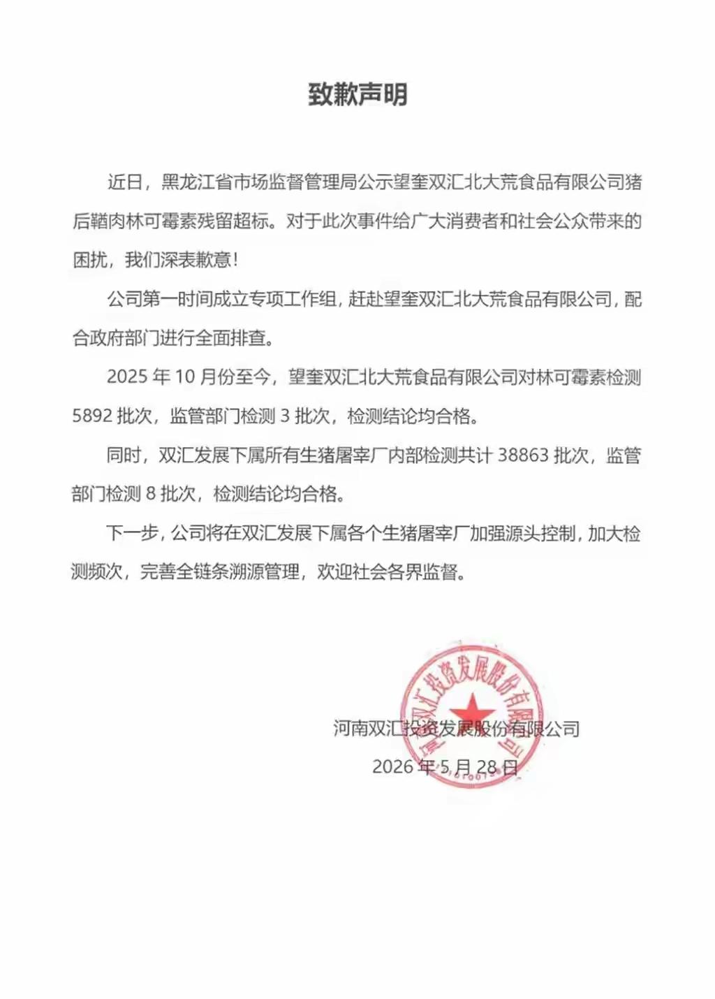 民以食为天，双汇再次遭受市场暴击，不知道是否能挺过去这一关。黑龙江望奎双汇北